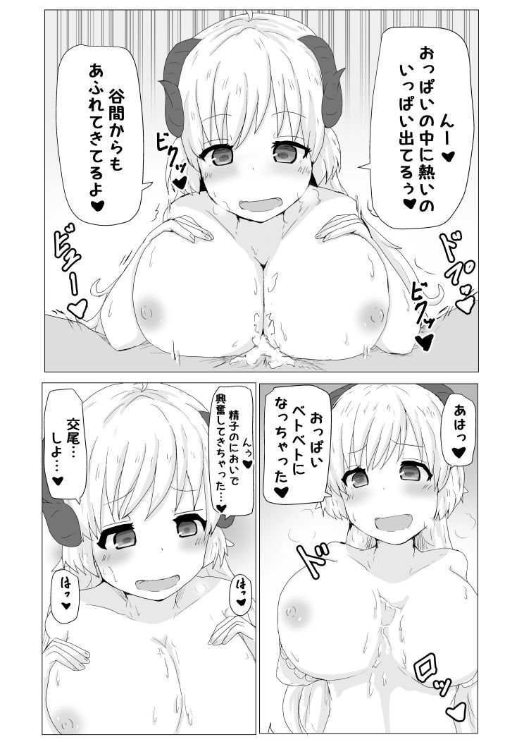 Ecchi na Hitsuji no Hon page 9 full