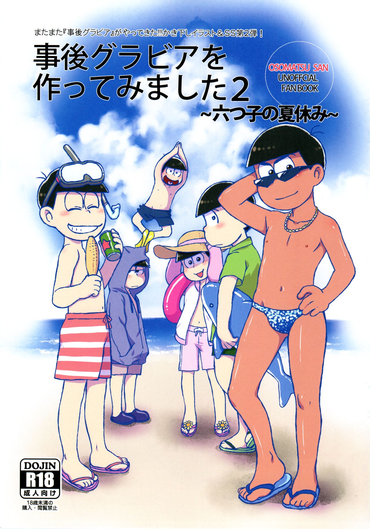 Jigo gurabia o tsukuttemimashita. 2 ~ Mutsugo no natsuyasumi ~ page 1 full