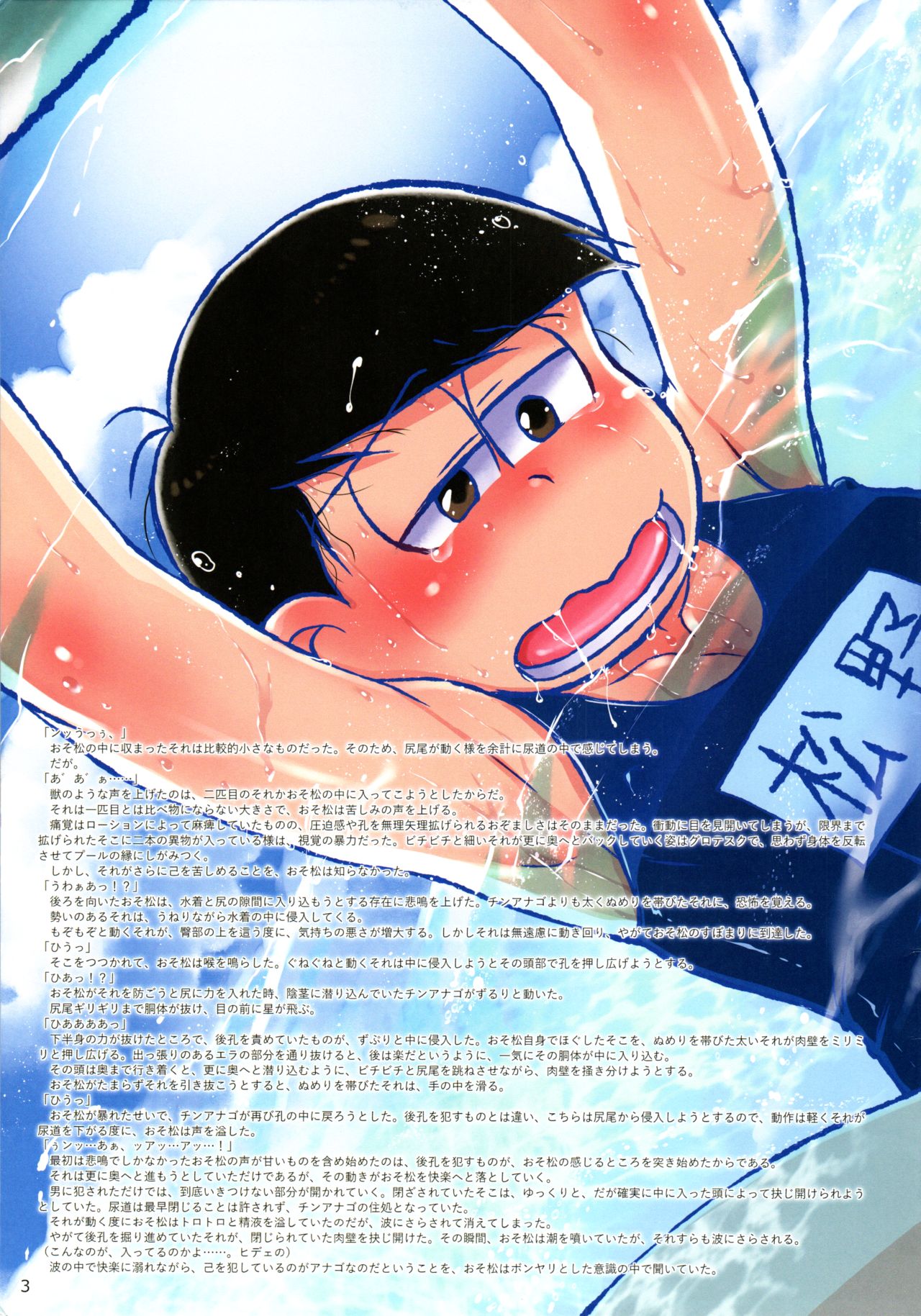 Jigo gurabia o tsukuttemimashita. 2 ~ Mutsugo no natsuyasumi ~ page 3 full