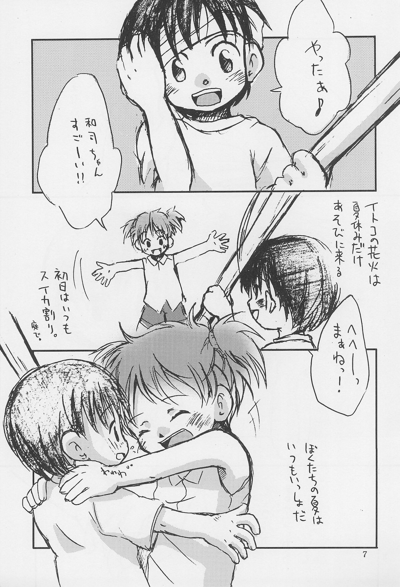 Natsukoi page 9 full