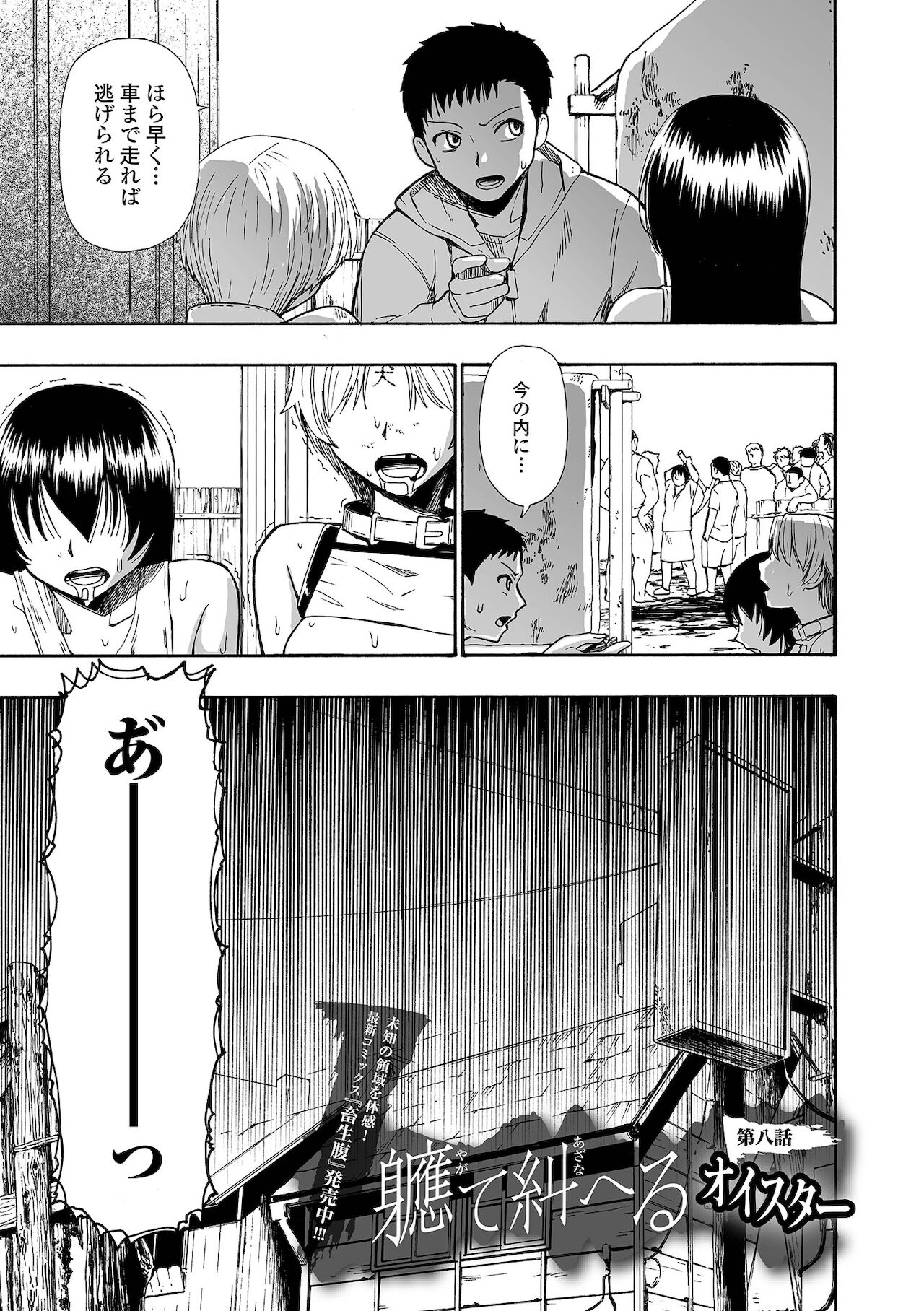 Yagate Azanaeru | Becoming Twisted Ch. 8 page 1 full
