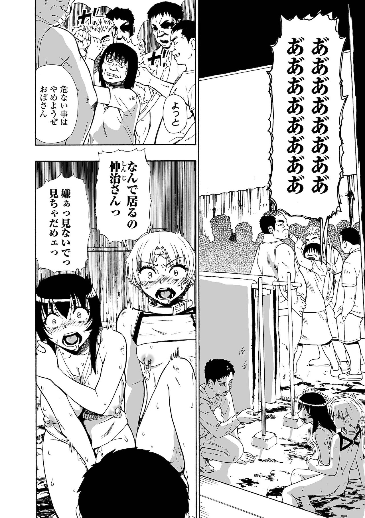Yagate Azanaeru | Becoming Twisted Ch. 8 page 2 full