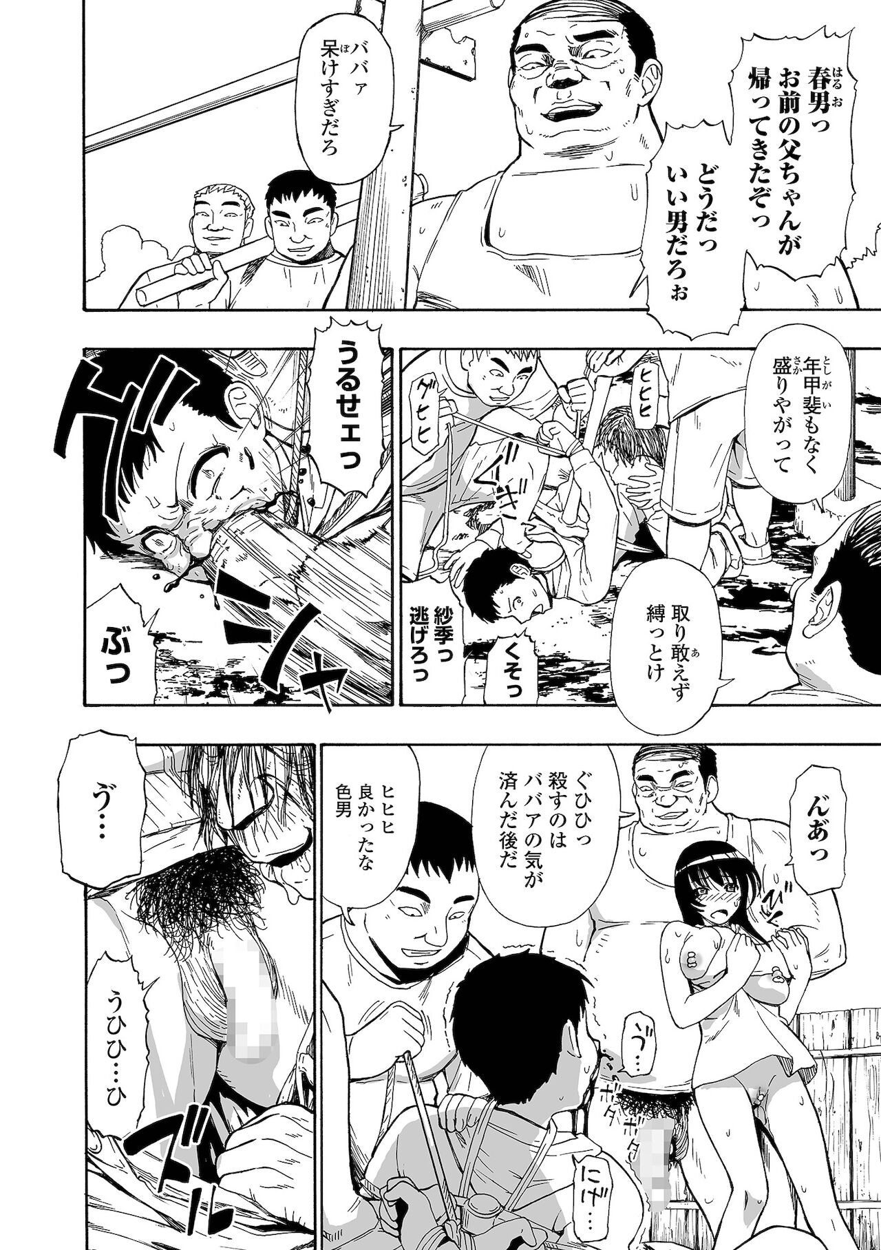 Yagate Azanaeru | Becoming Twisted Ch. 8 page 4 full