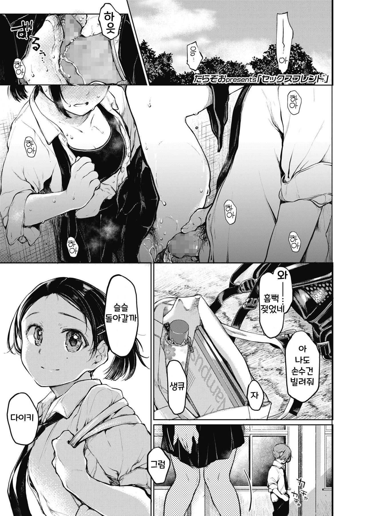 Sex Friend page 1 full