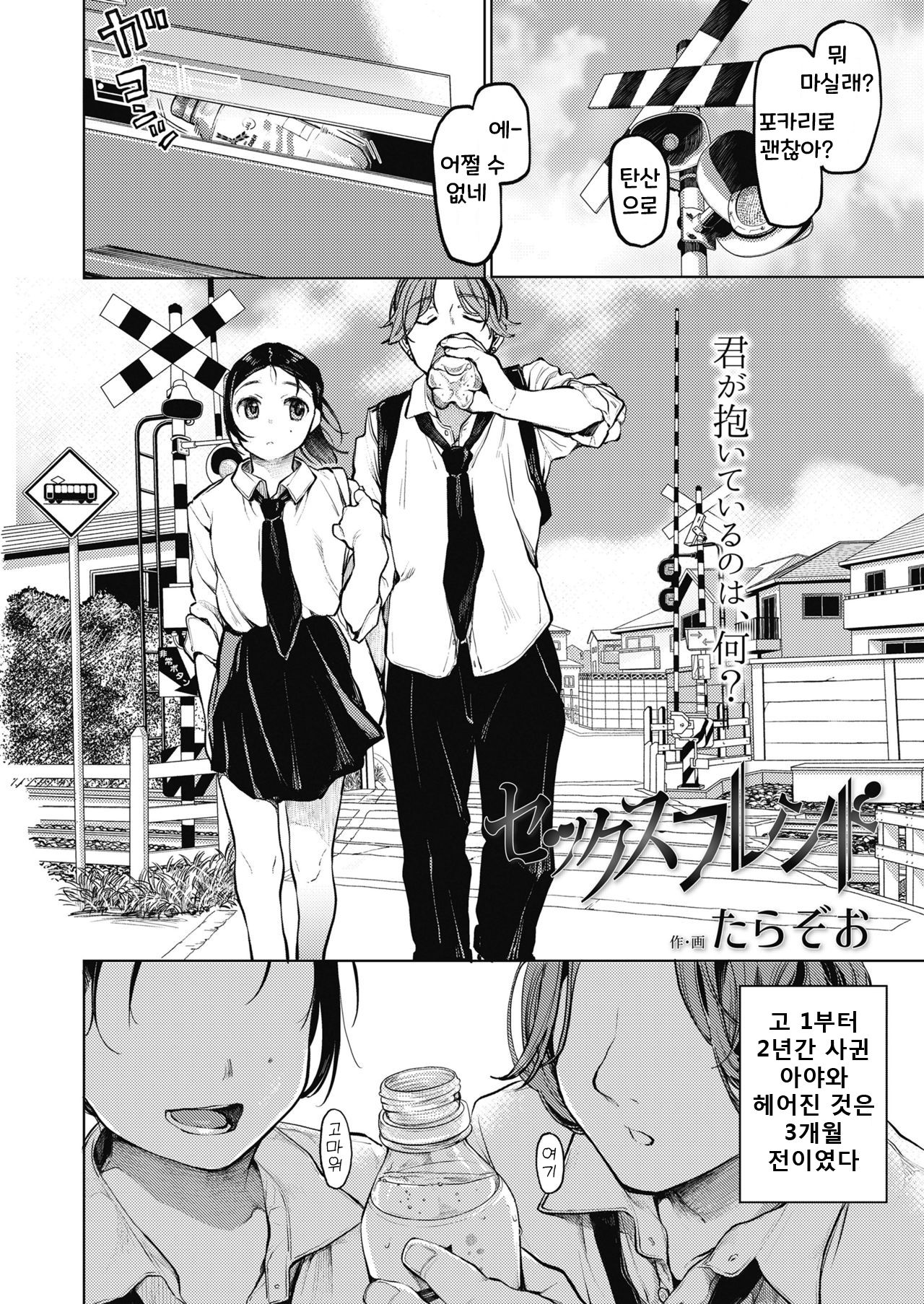 Sex Friend page 2 full