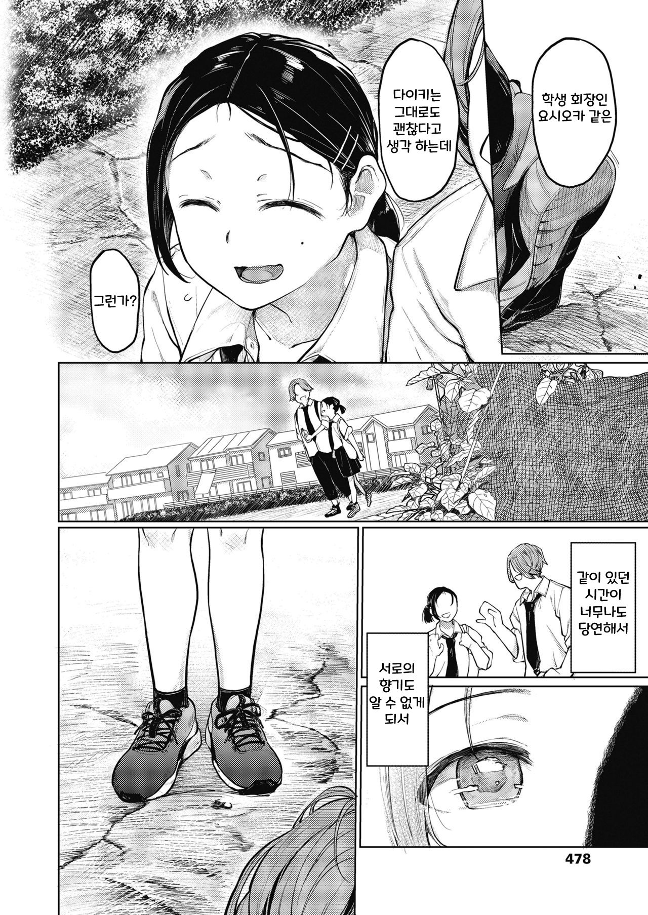 Sex Friend page 4 full