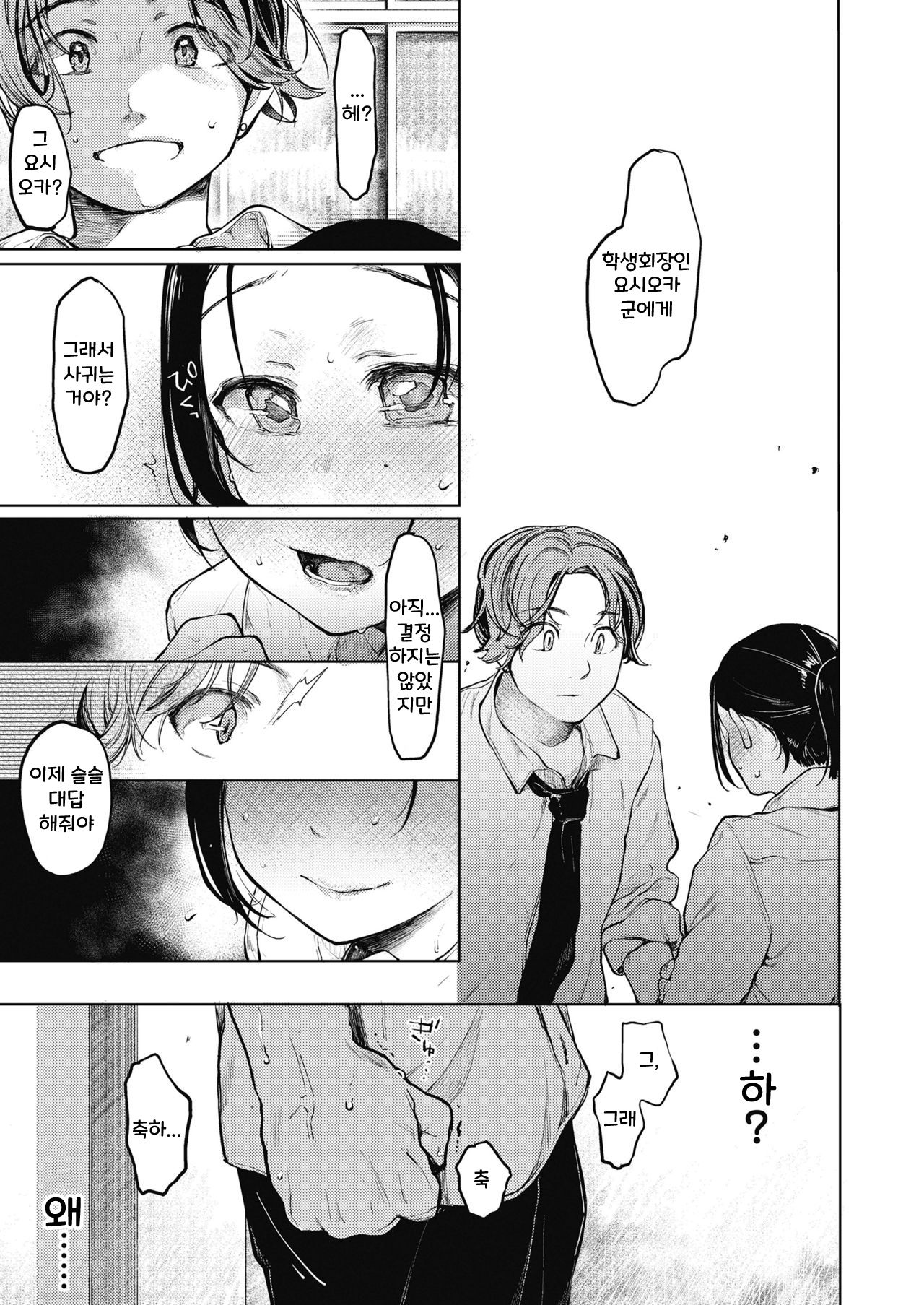 Sex Friend page 7 full