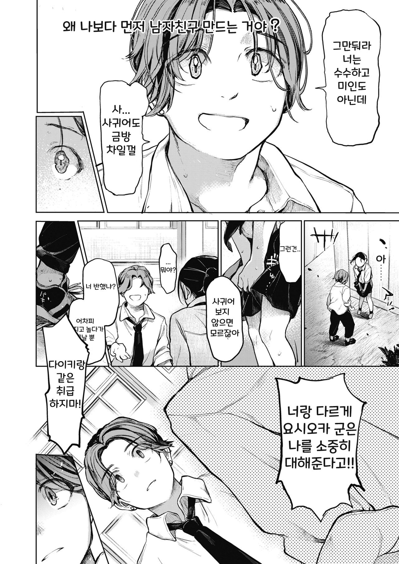 Sex Friend page 8 full