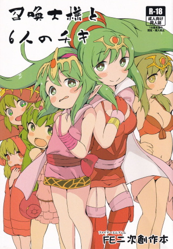 Shoukanshi-sama to 6 nin no Tiki cover