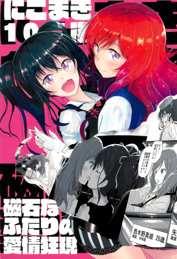 NicoMaki 10-nengo Jishaku na Futari no Aijou Kyougen cover