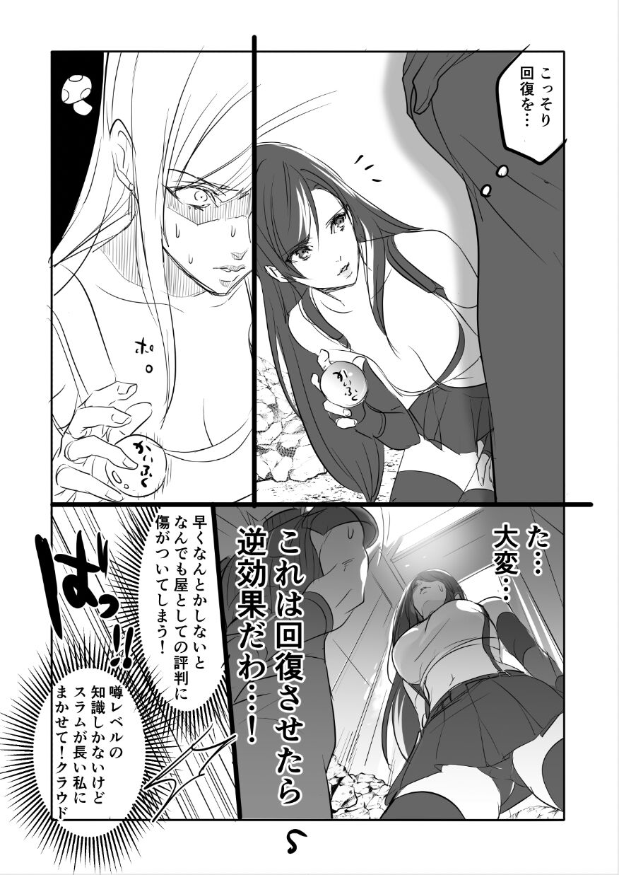 FF7R CloTi Manga 1 page 5 full