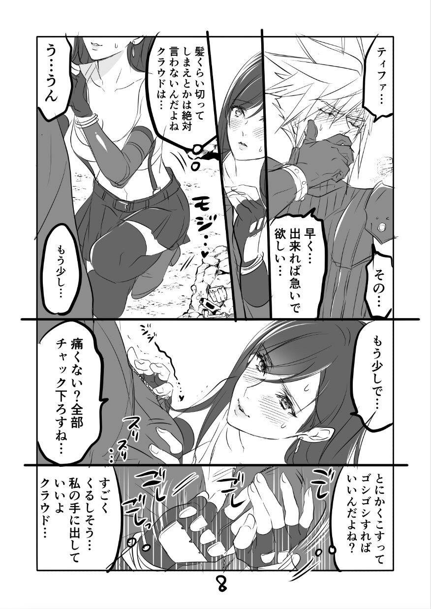FF7R CloTi Manga 1 page 8 full