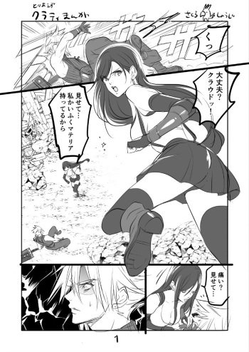 FF7R CloTi Manga 1 cover
