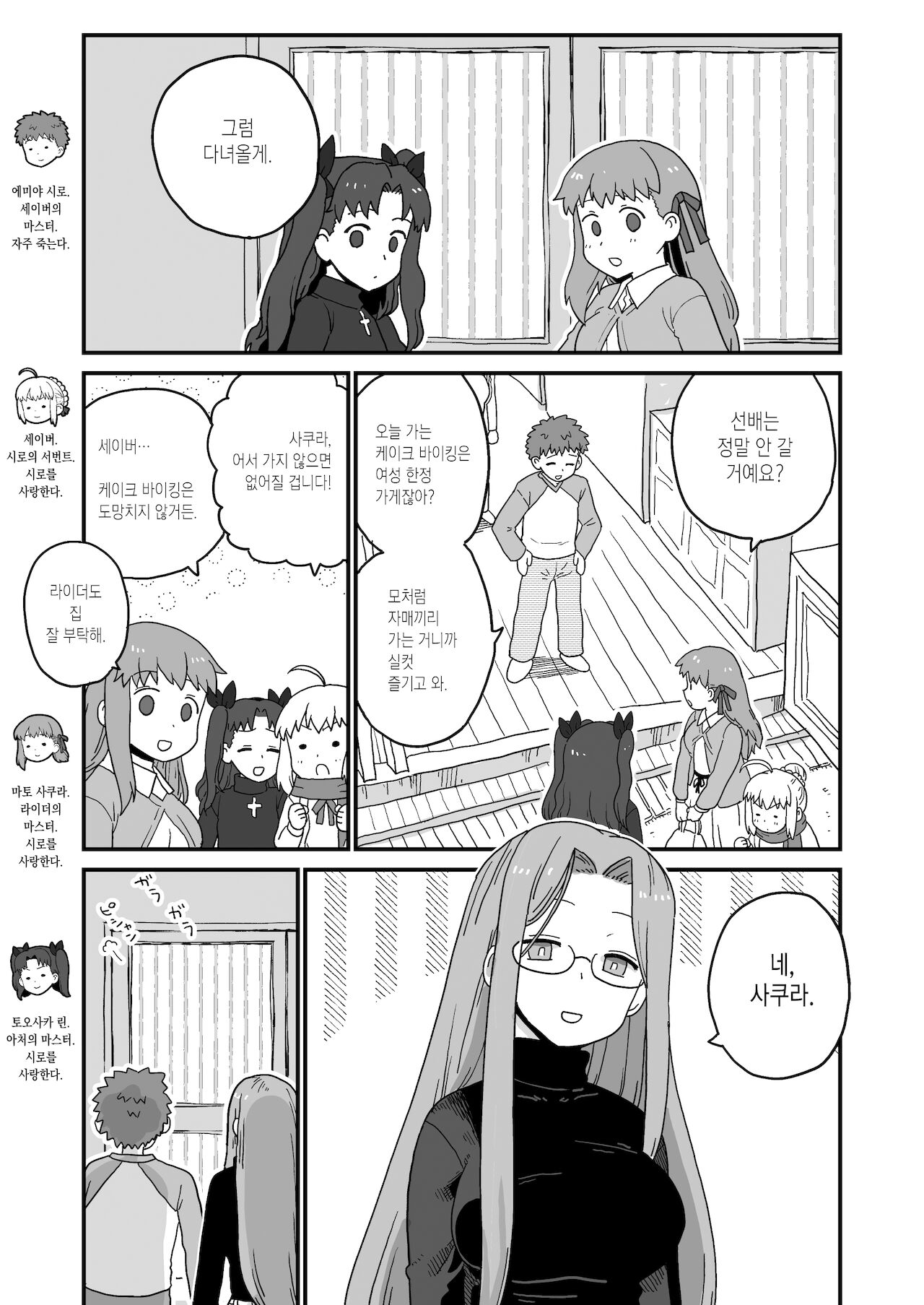 Rider-san no Tsumamigui | 라이더 씨의 훔쳐 먹기 page 2 full
