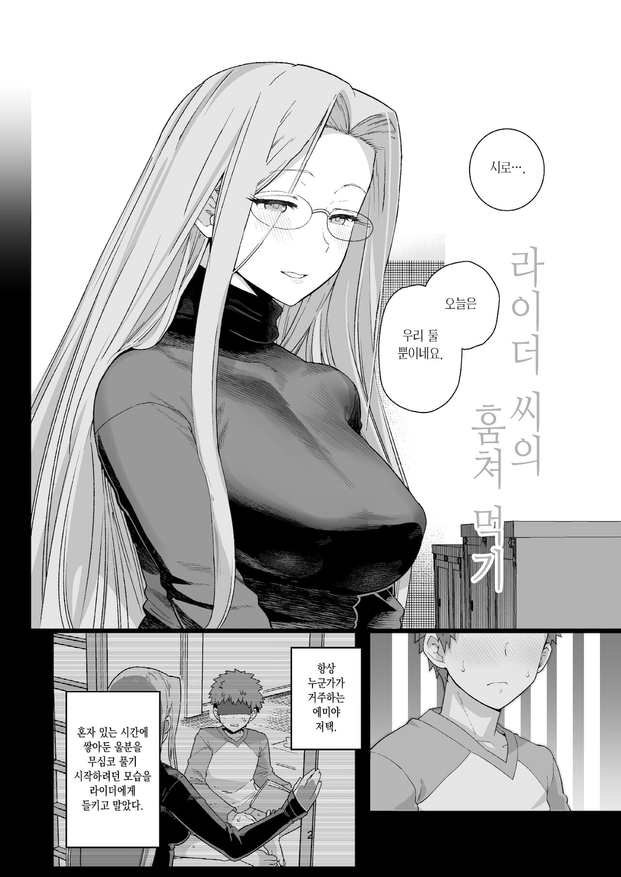 Rider-san no Tsumamigui | 라이더 씨의 훔쳐 먹기 page 3 full