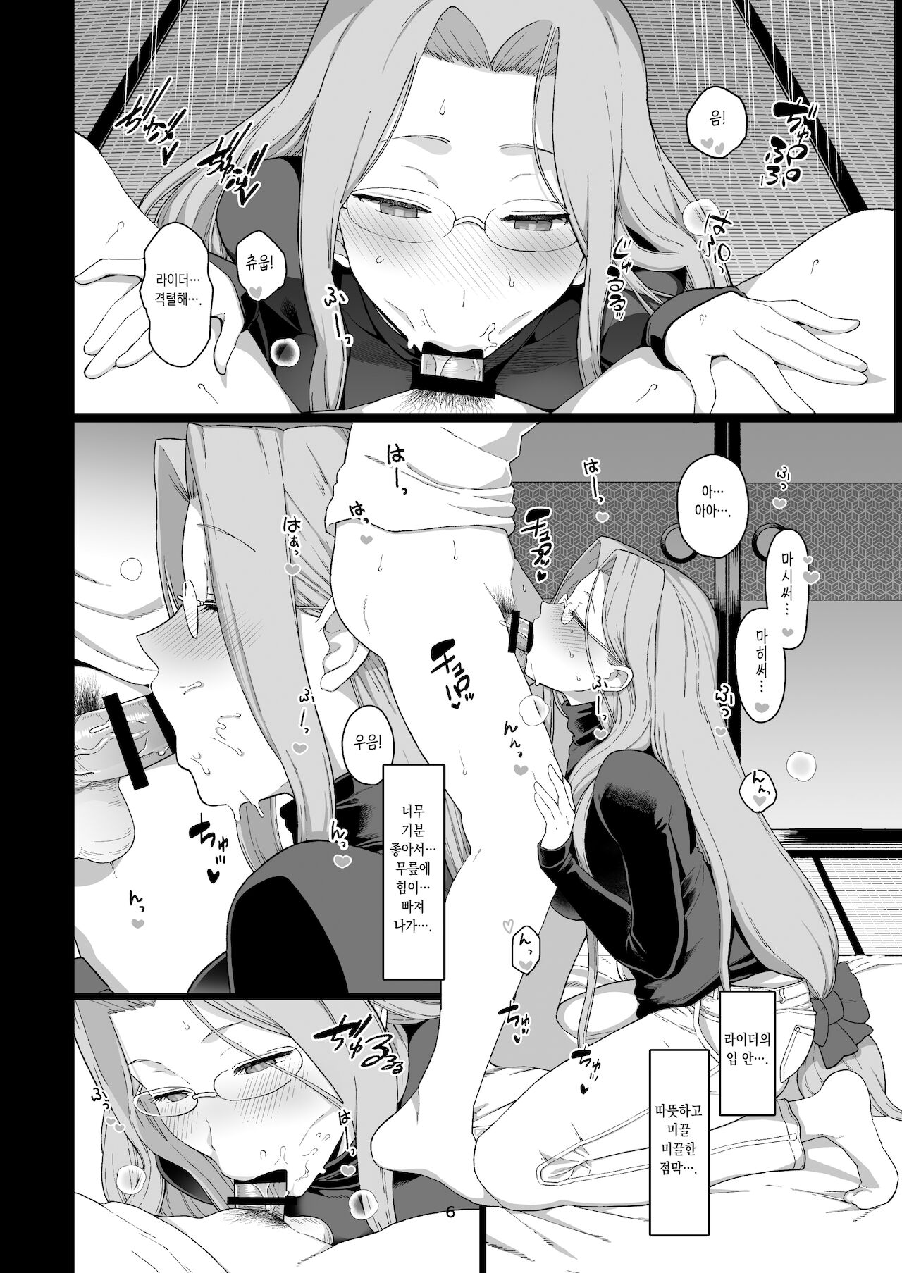 Rider-san no Tsumamigui | 라이더 씨의 훔쳐 먹기 page 7 full