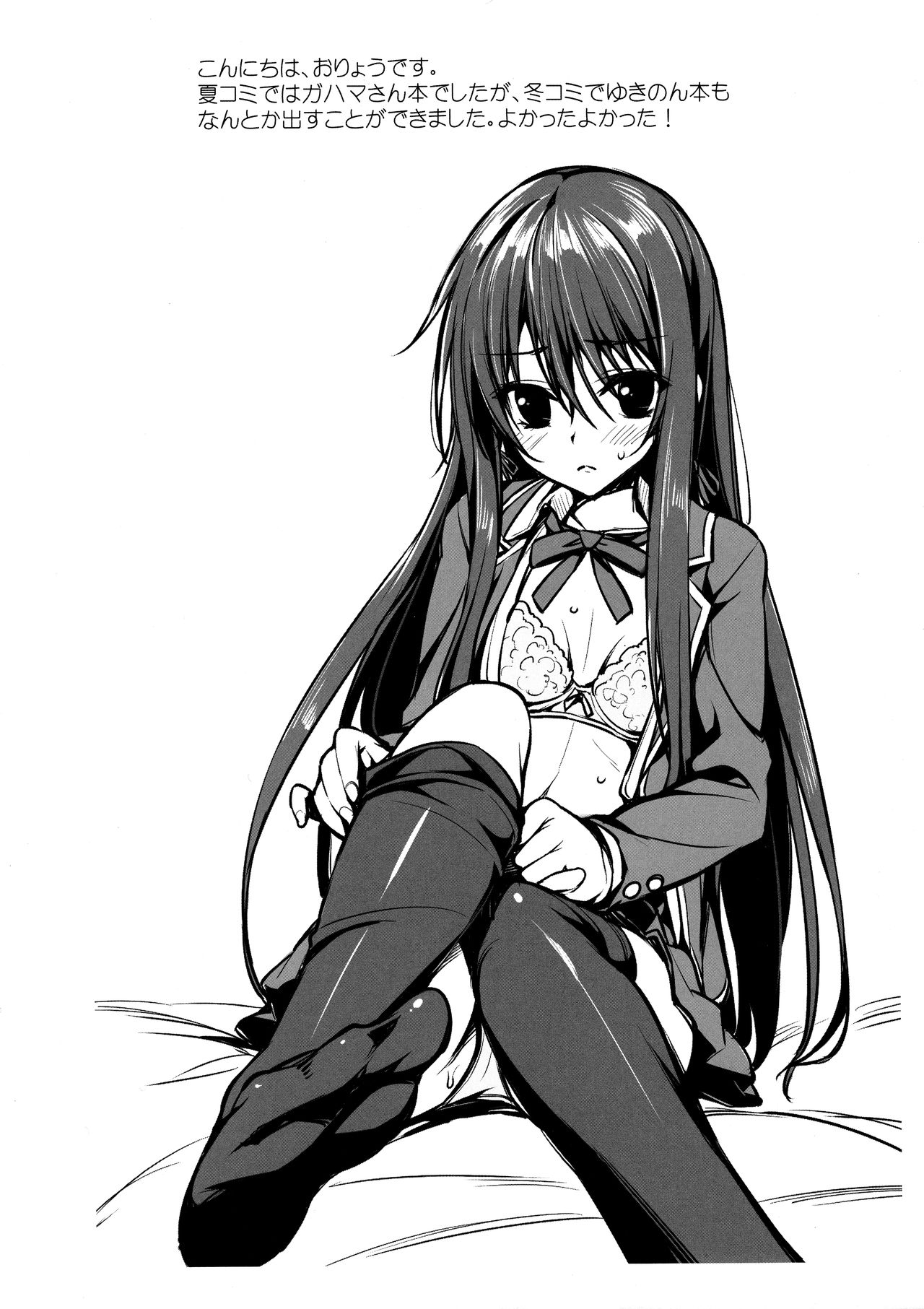 Yukinon Gentei page 2 full