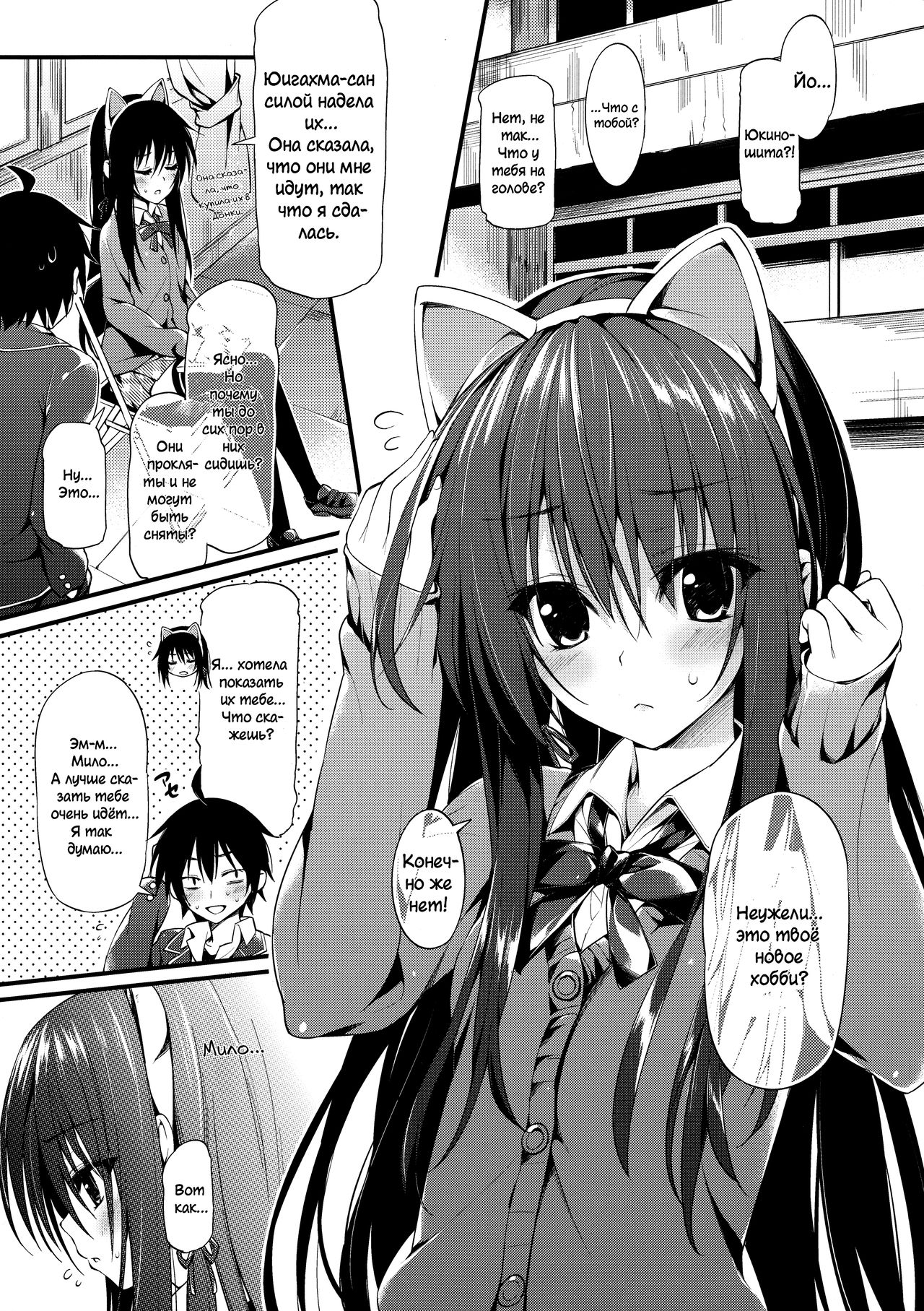 Yukinon Gentei page 3 full