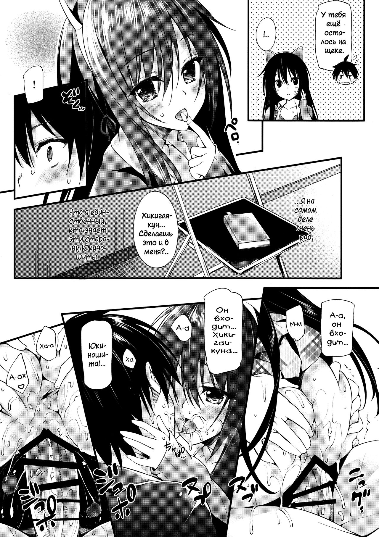 Yukinon Gentei page 7 full