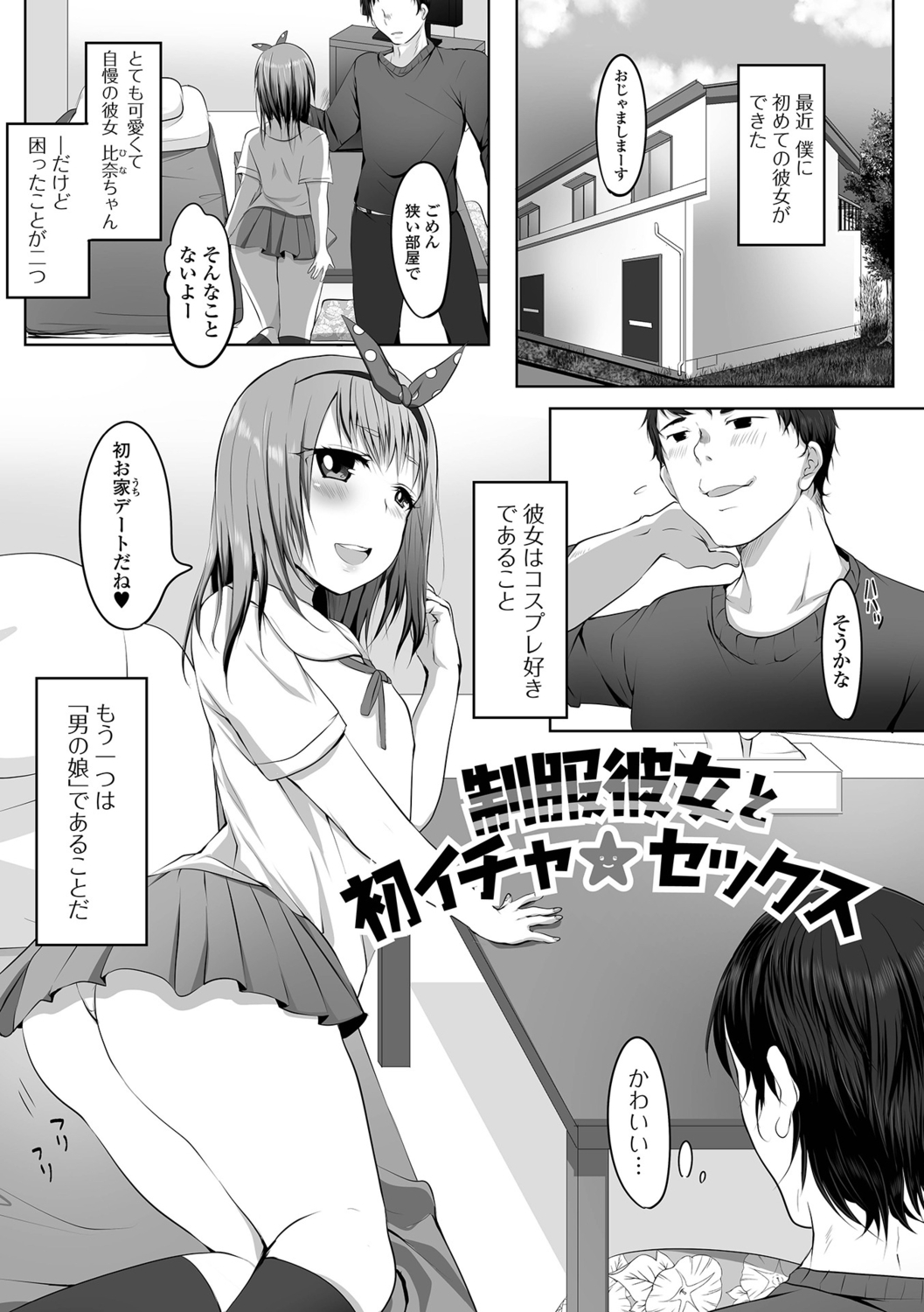 GIFT!〜男の娘達の全て魅せちゃいます ハーフ版 いずみコミックス・ハーフ シリーズ012 page 3 full
