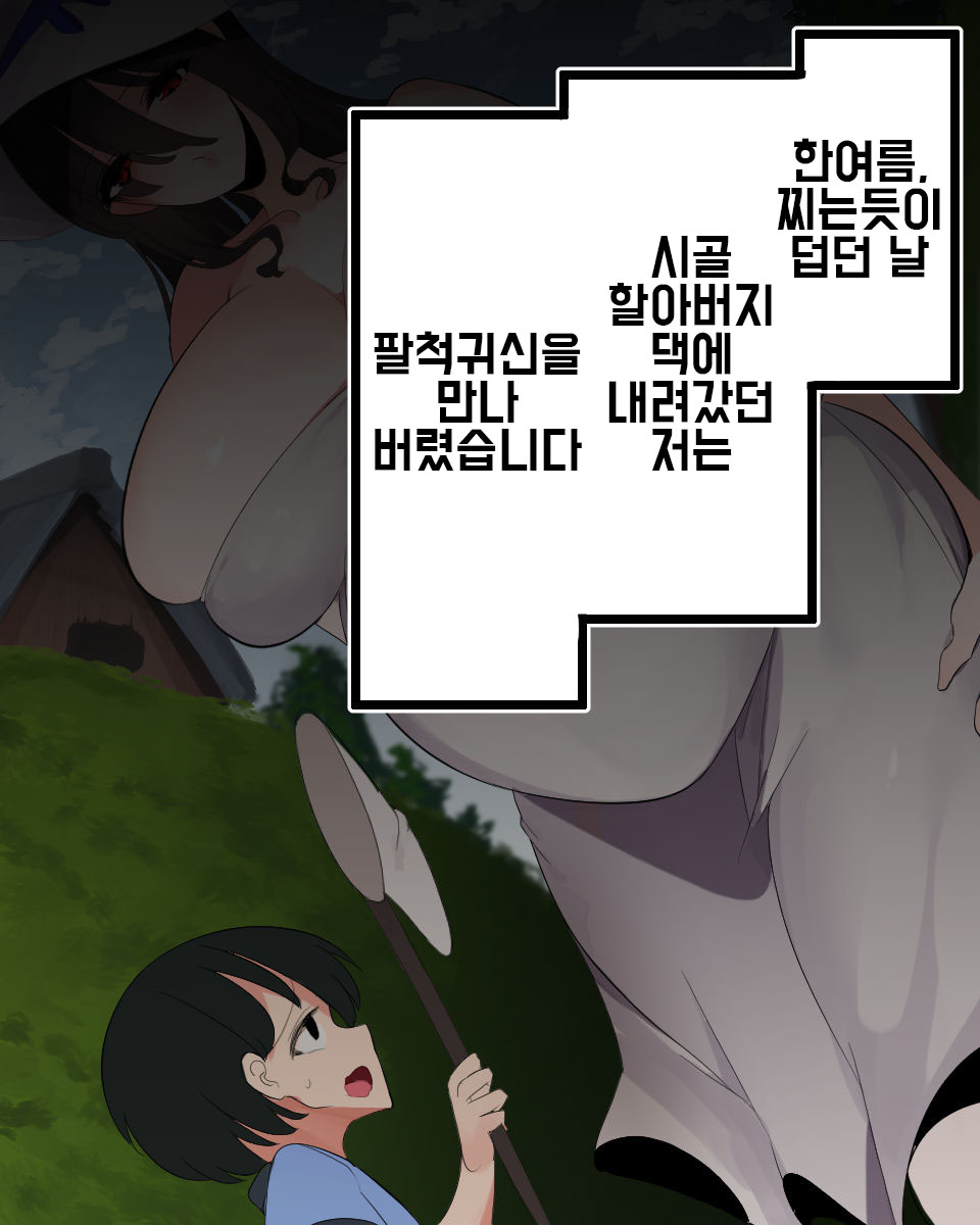 팔척귀신 보태배 출산 관람 page 2 full
