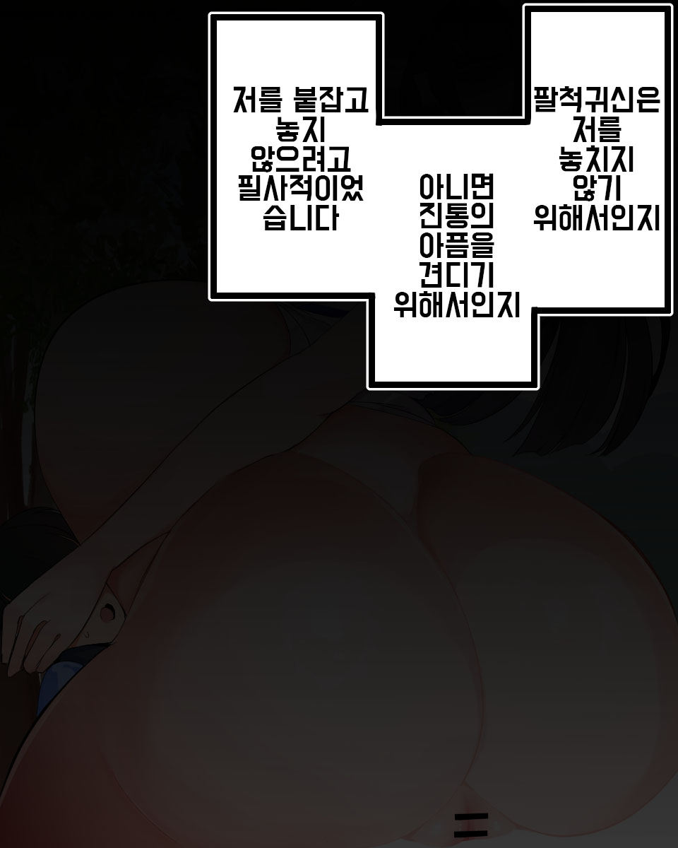 팔척귀신 보태배 출산 관람 page 7 full