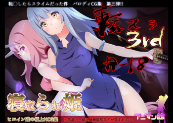 TenSli R18 CG Shuu 3rd cover