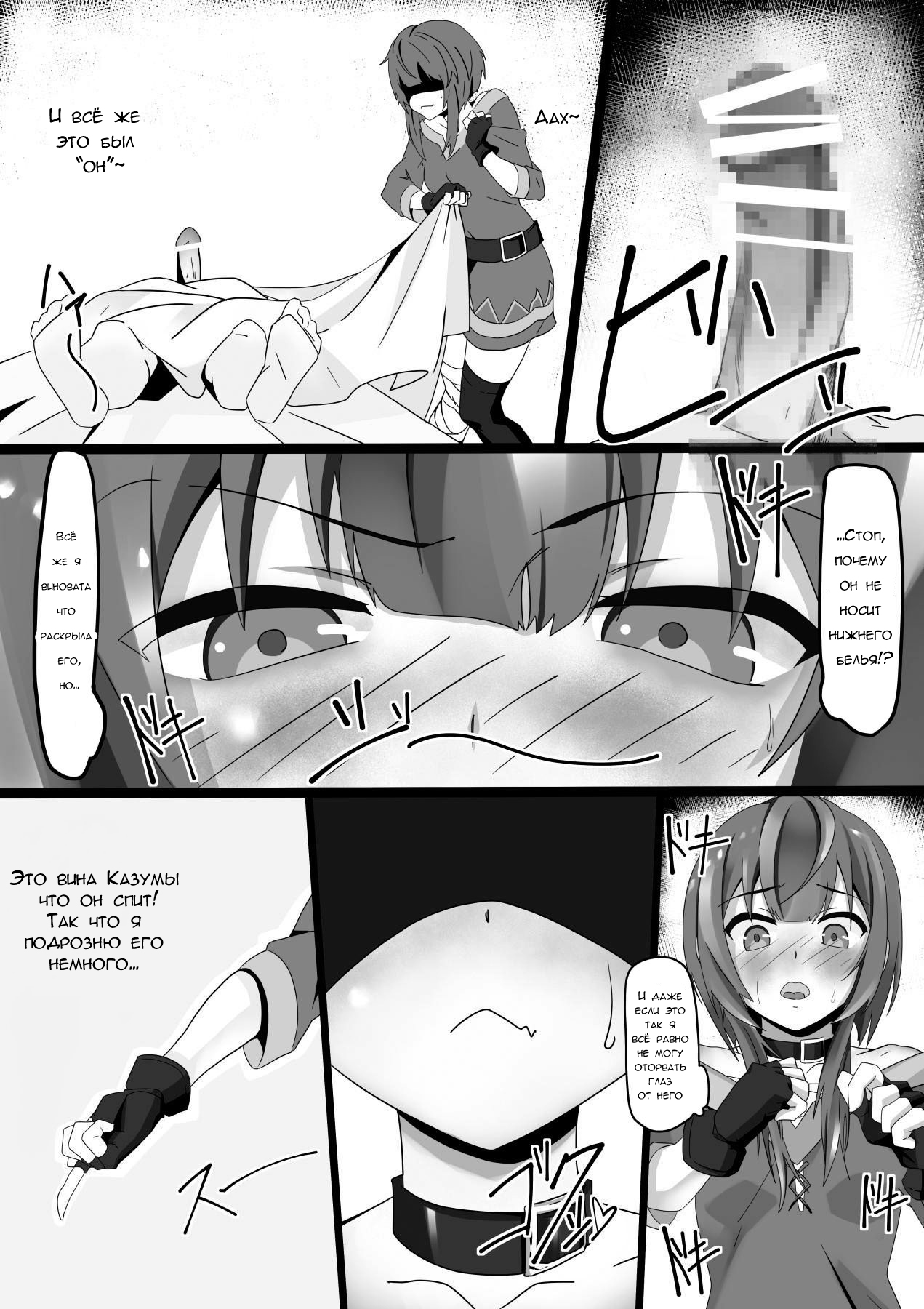 Kono Megumin o! page 4 full