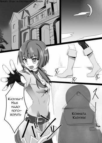 Kono Megumin o! cover