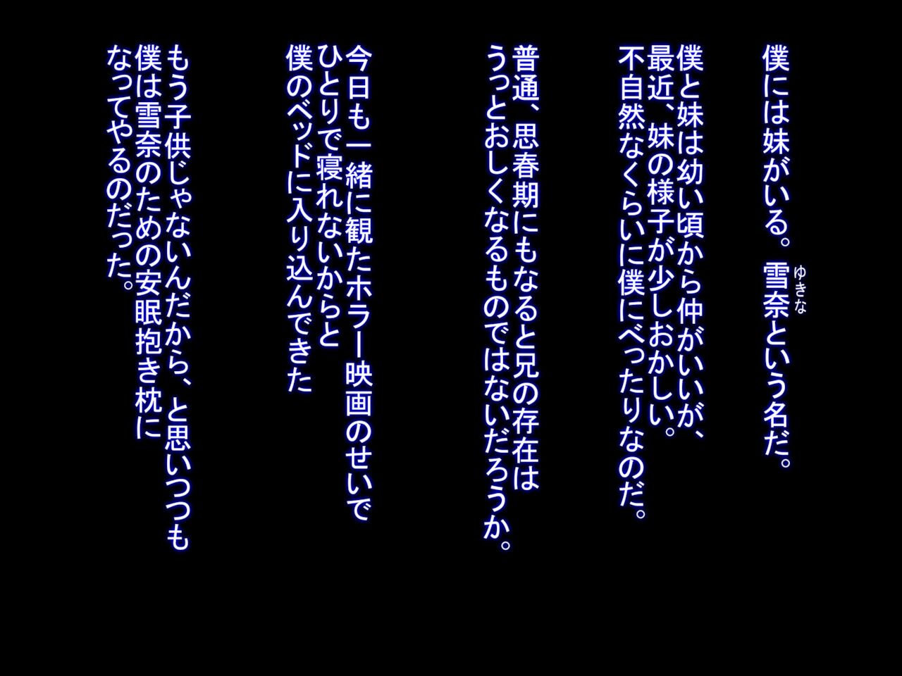 寝ている僕を毎晩愛しすぎる妹 page 3 full