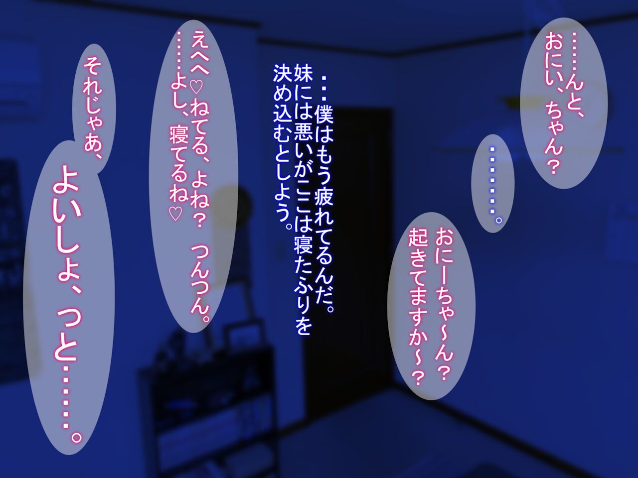 寝ている僕を毎晩愛しすぎる妹 page 4 full