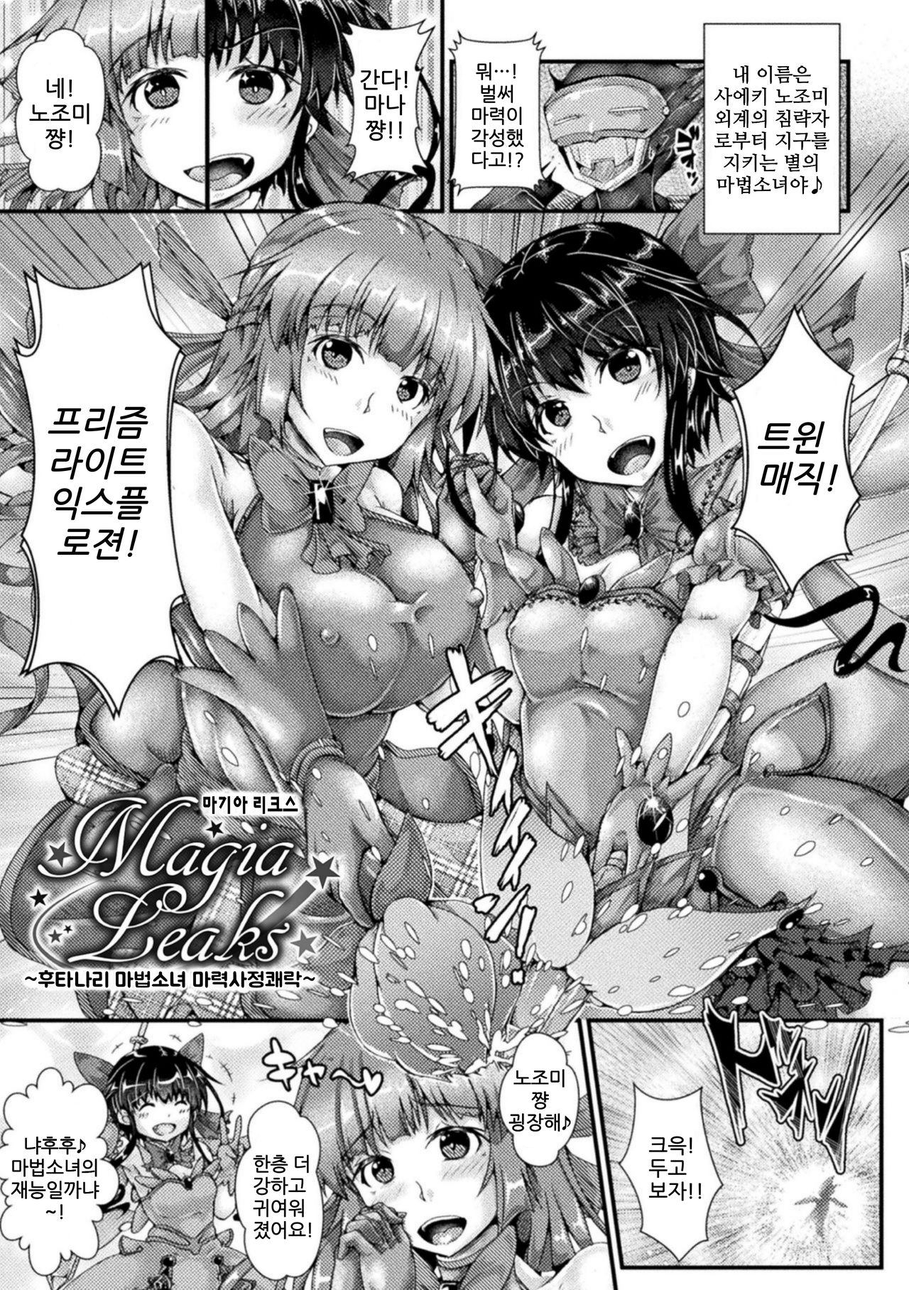 Magia Leaks ~Futanari Mahou Shoujo Maryoku Shasei Houetsu~ page 1 full