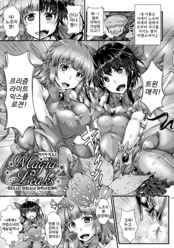 Magia Leaks ~Futanari Mahou Shoujo Maryoku Shasei Houetsu~ cover