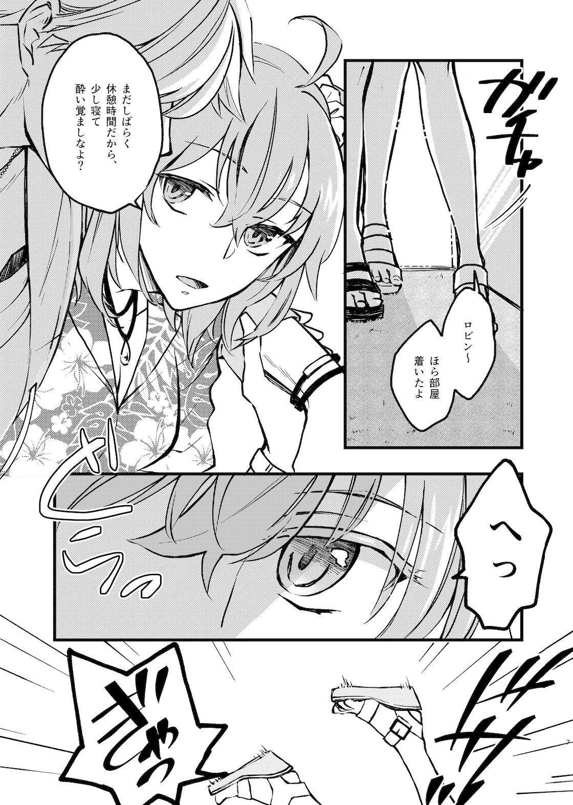 Luluhawa Daydream page 9 full