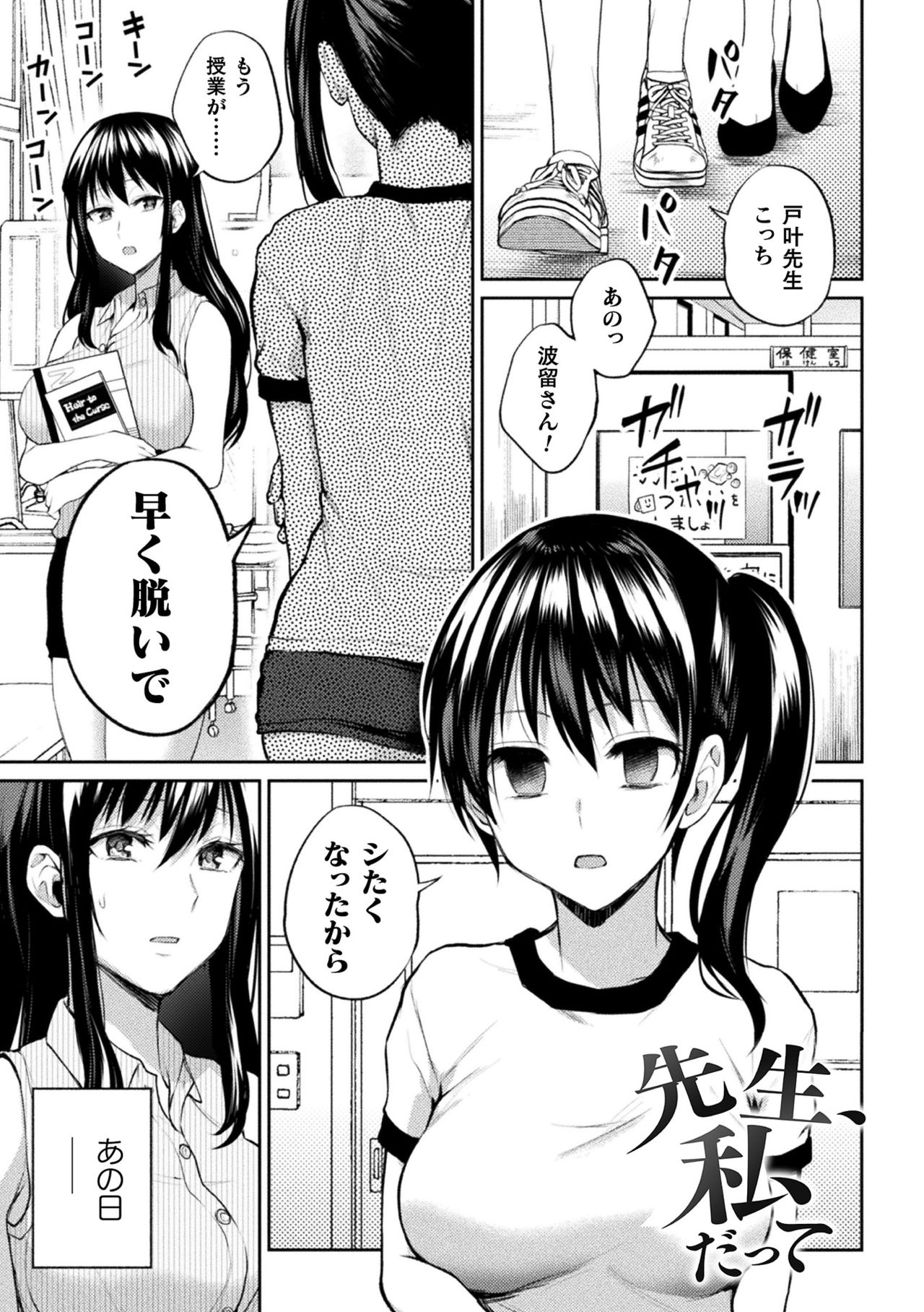 Sensei, Watashi datte page 1 full