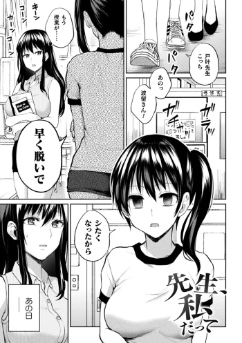 Sensei, Watashi datte cover