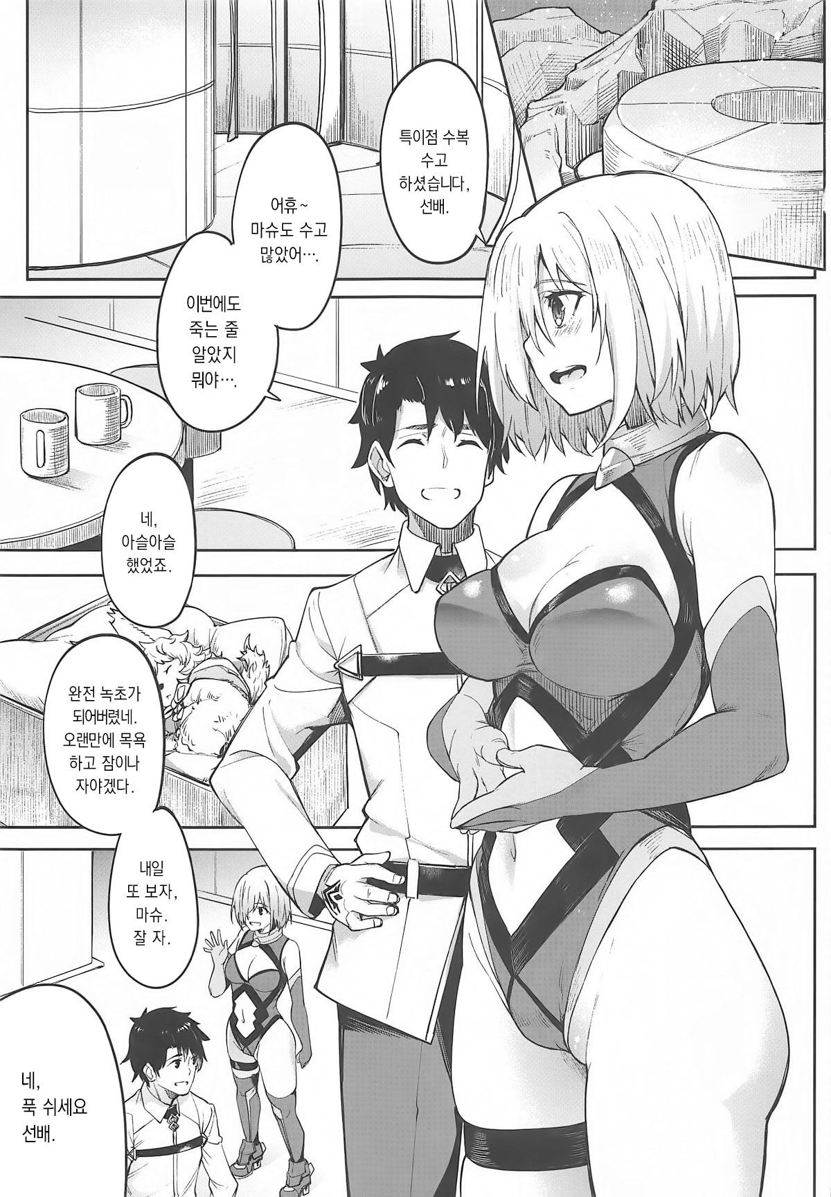 Mash to Ecchi Shimashu 2 | 마슈랑 H하자 2 page 3 full