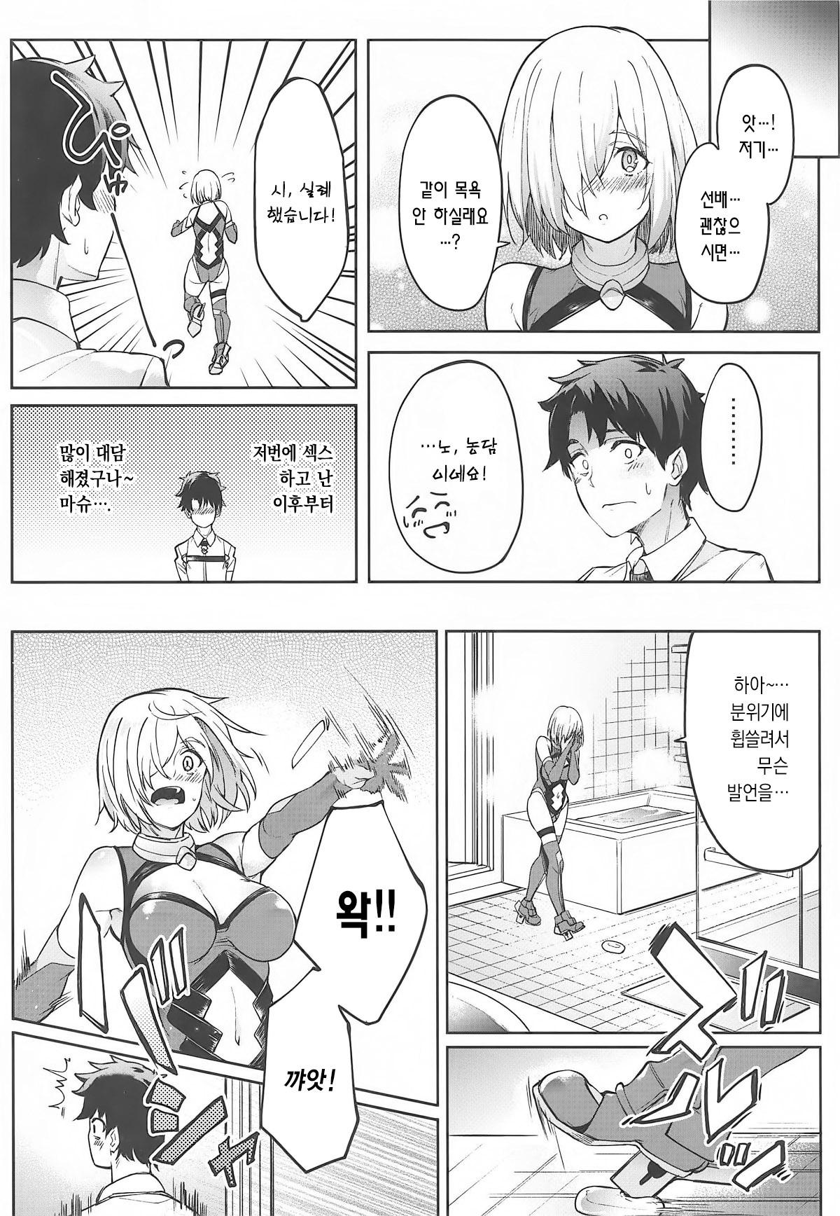 Mash to Ecchi Shimashu 2 | 마슈랑 H하자 2 page 4 full