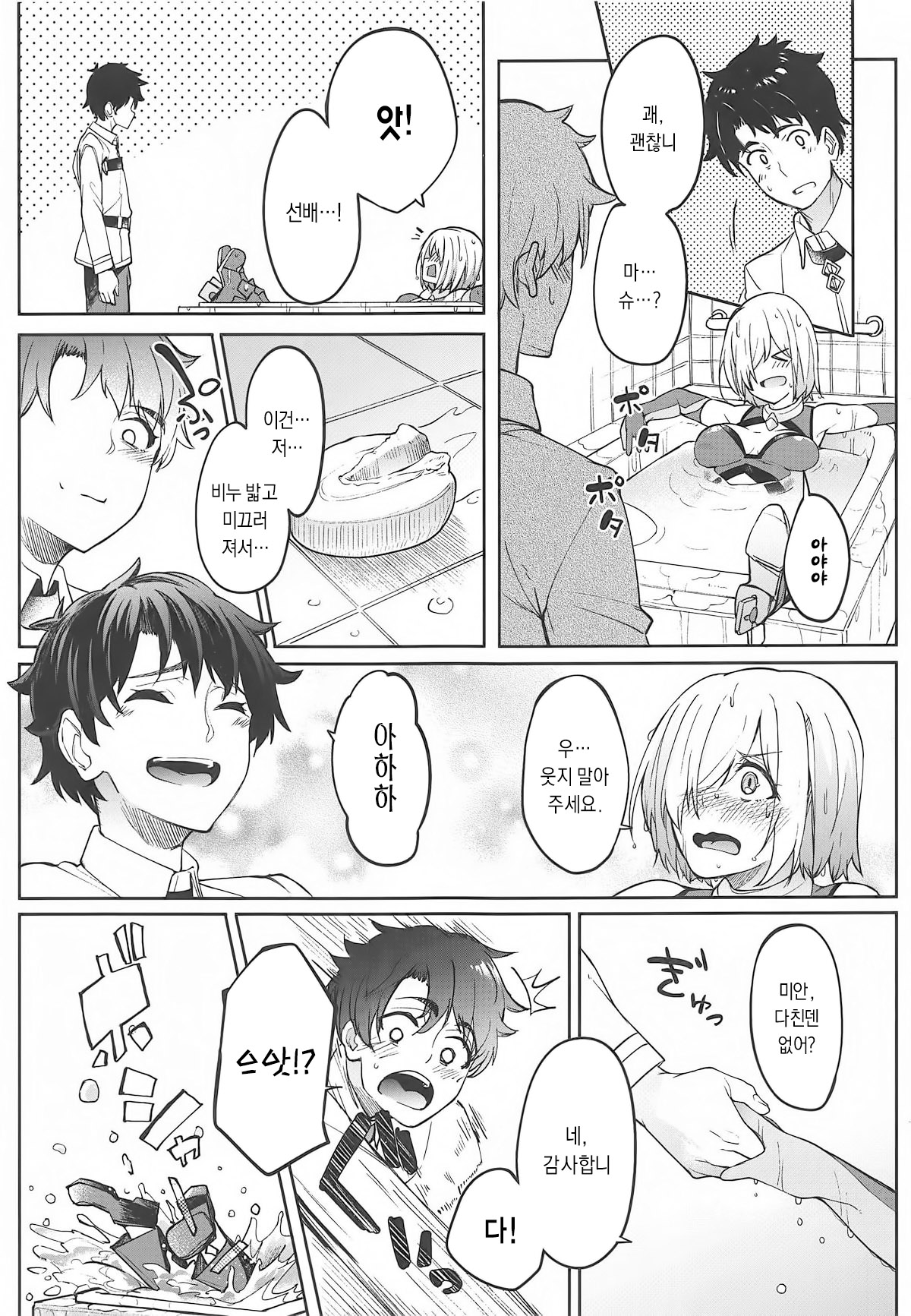Mash to Ecchi Shimashu 2 | 마슈랑 H하자 2 page 5 full