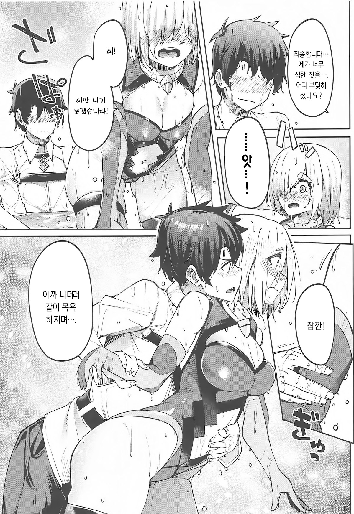 Mash to Ecchi Shimashu 2 | 마슈랑 H하자 2 page 7 full