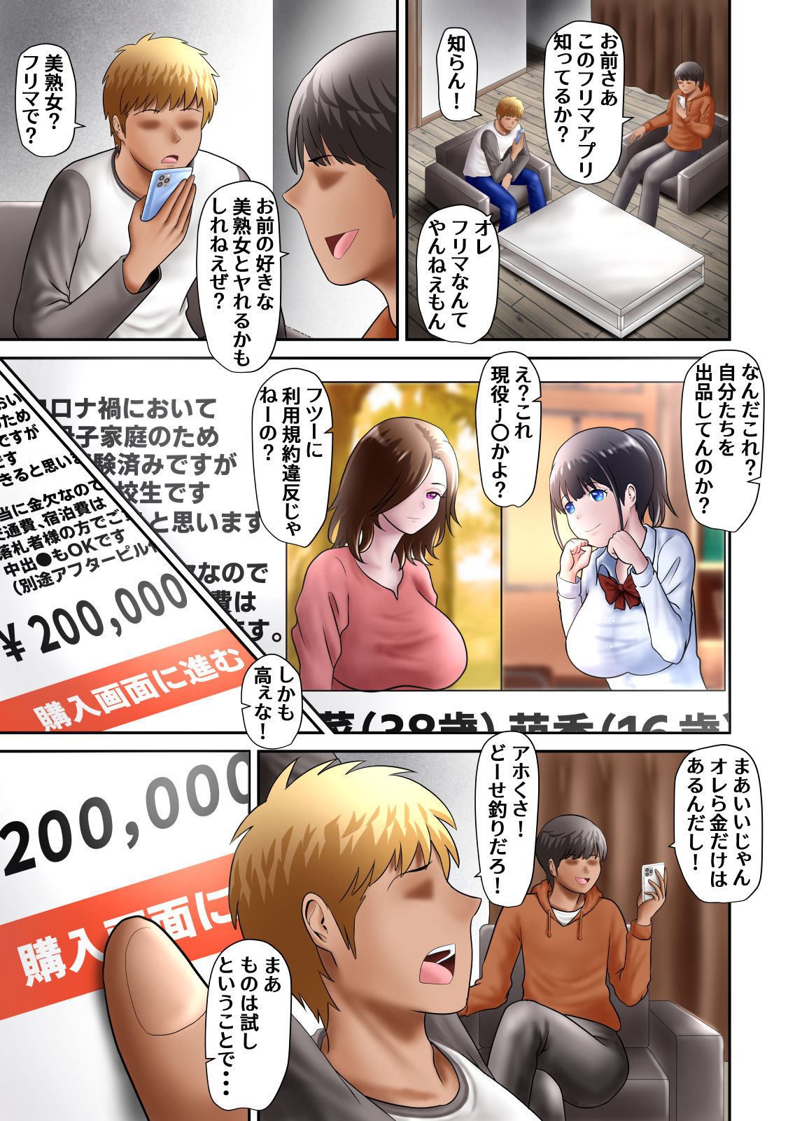 Furimaapuri de seikatsuku no oyako o rakusatsu shite mita page 1 full