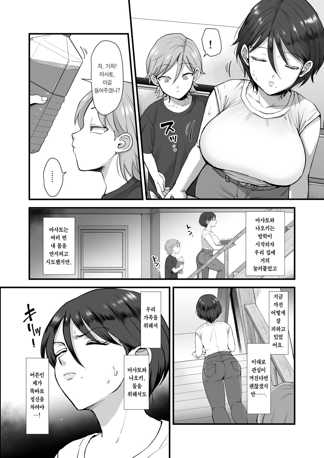 Zoku Hosome Ottori Kyonyuu Mama. | 속・실눈 덤벙이 거유 엄마 page 5 full