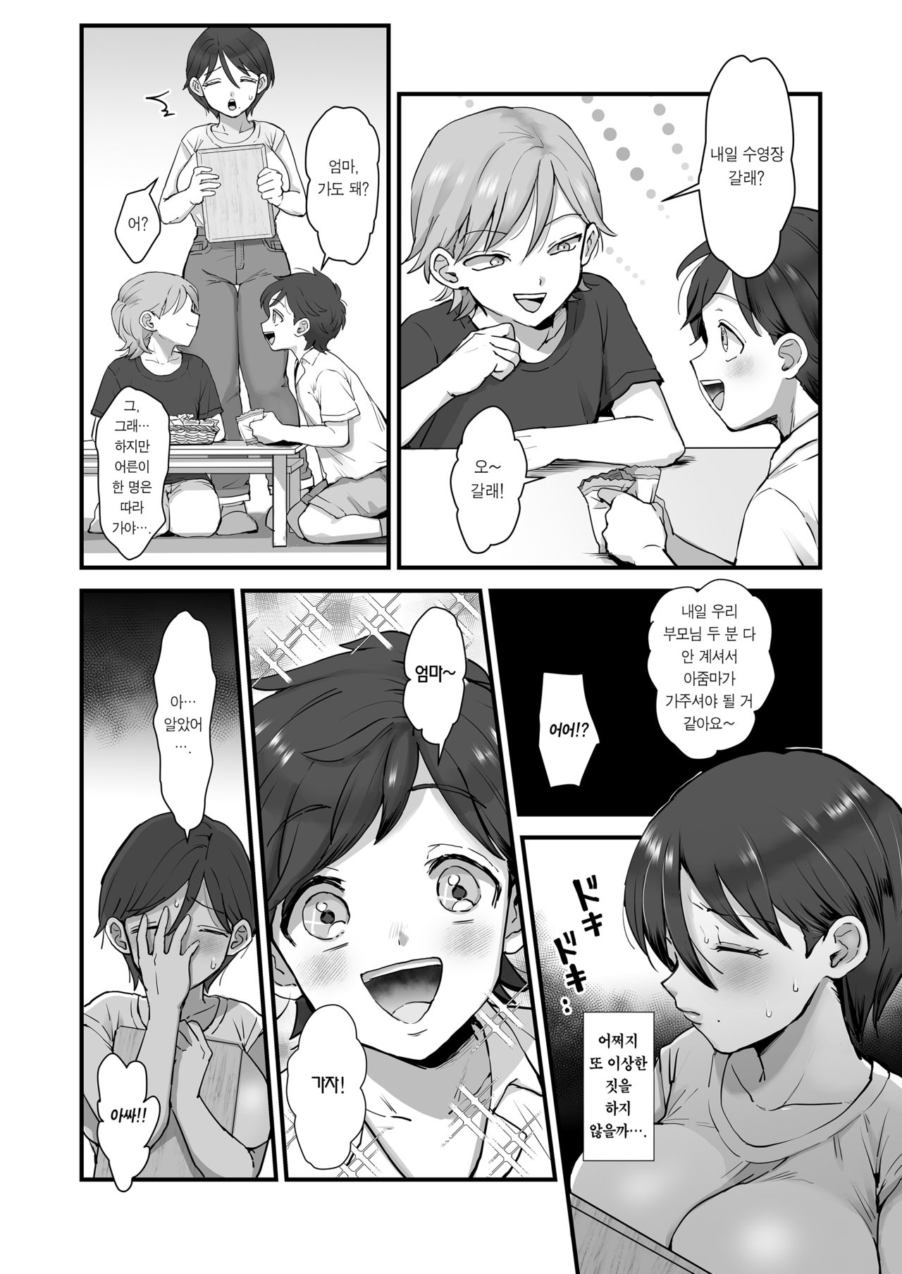 Zoku Hosome Ottori Kyonyuu Mama. | 속・실눈 덤벙이 거유 엄마 page 7 full