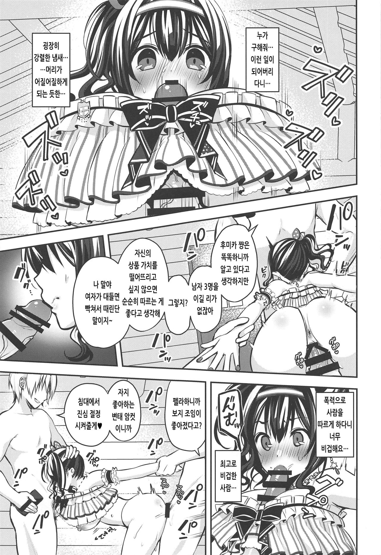 Damasare x Rape page 6 full