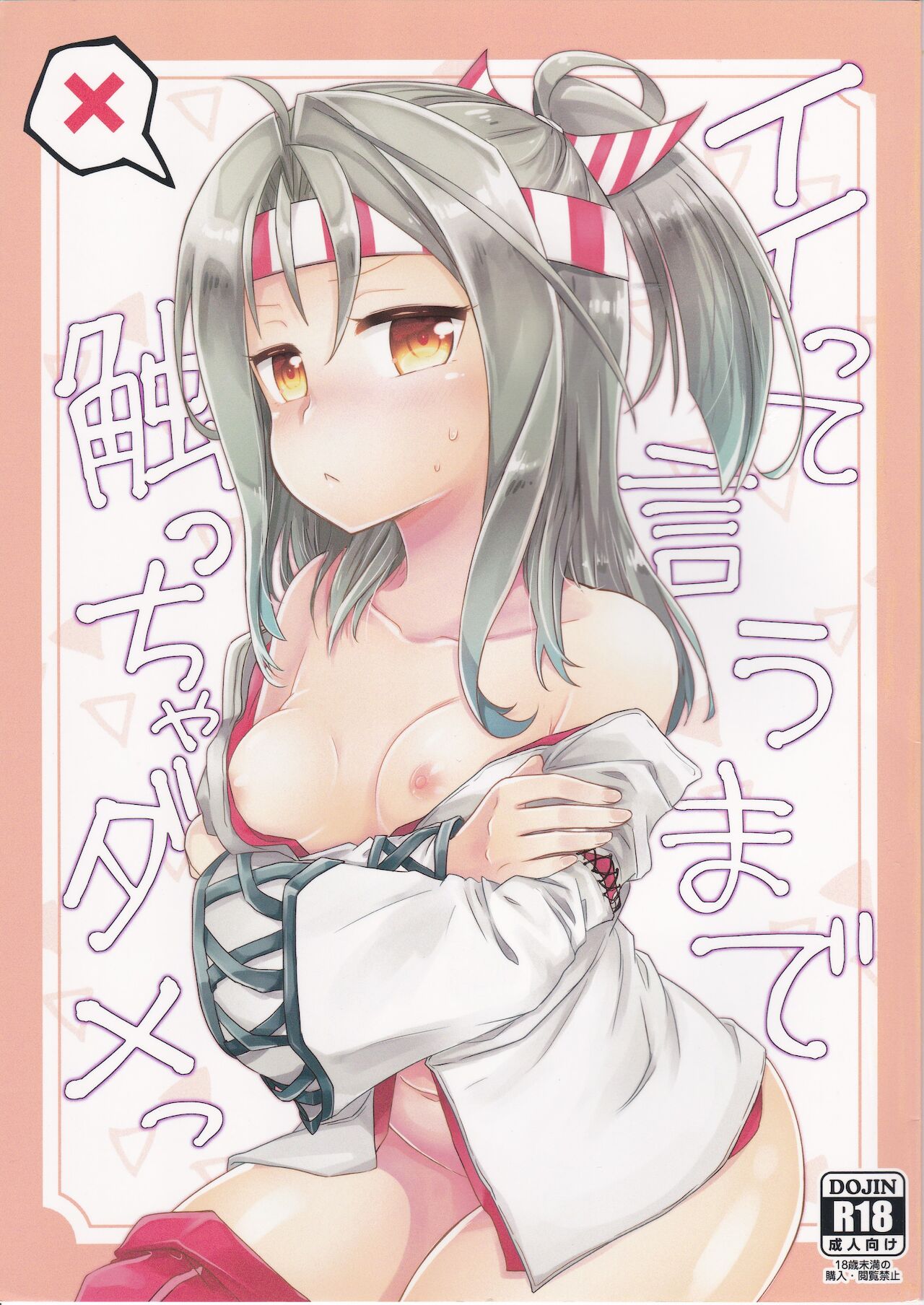 Itteiu made Sawaccha Dame page 1 full