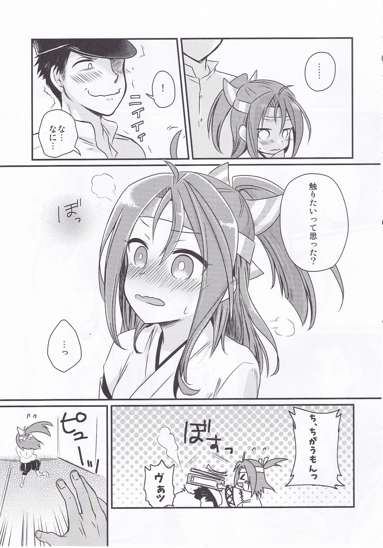 Itteiu made Sawaccha Dame page 6 full