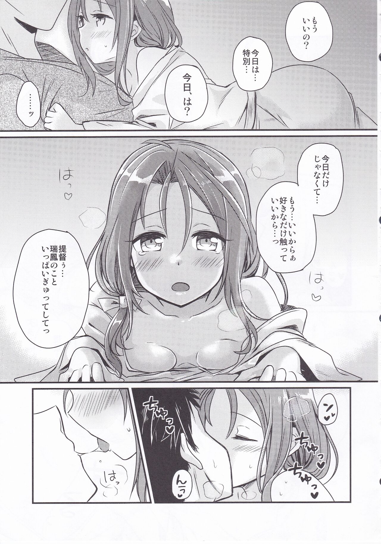 Itteiu made Sawaccha Dame page 8 full