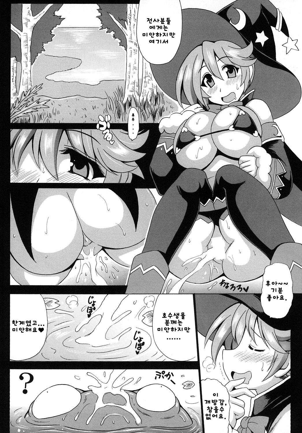 MAGICAL LIBIDO ~Mage-chan no Junan~ | MAGICAL LIBIDO~메이지의 수난~ page 6 full