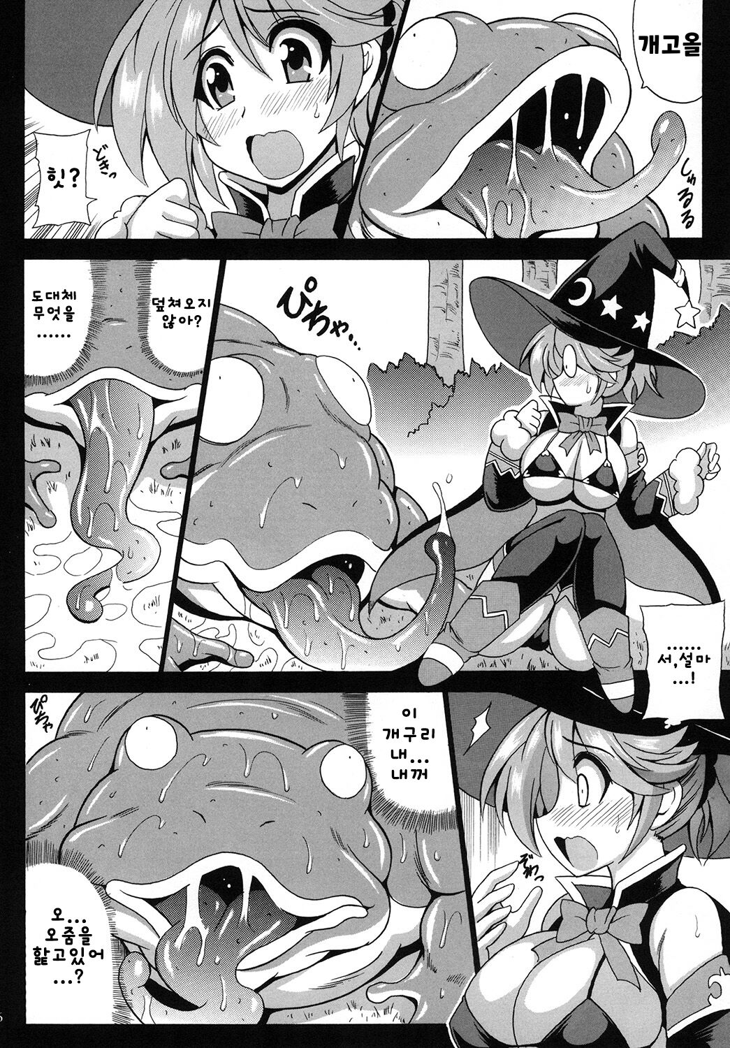 MAGICAL LIBIDO ~Mage-chan no Junan~ | MAGICAL LIBIDO~메이지의 수난~ page 8 full