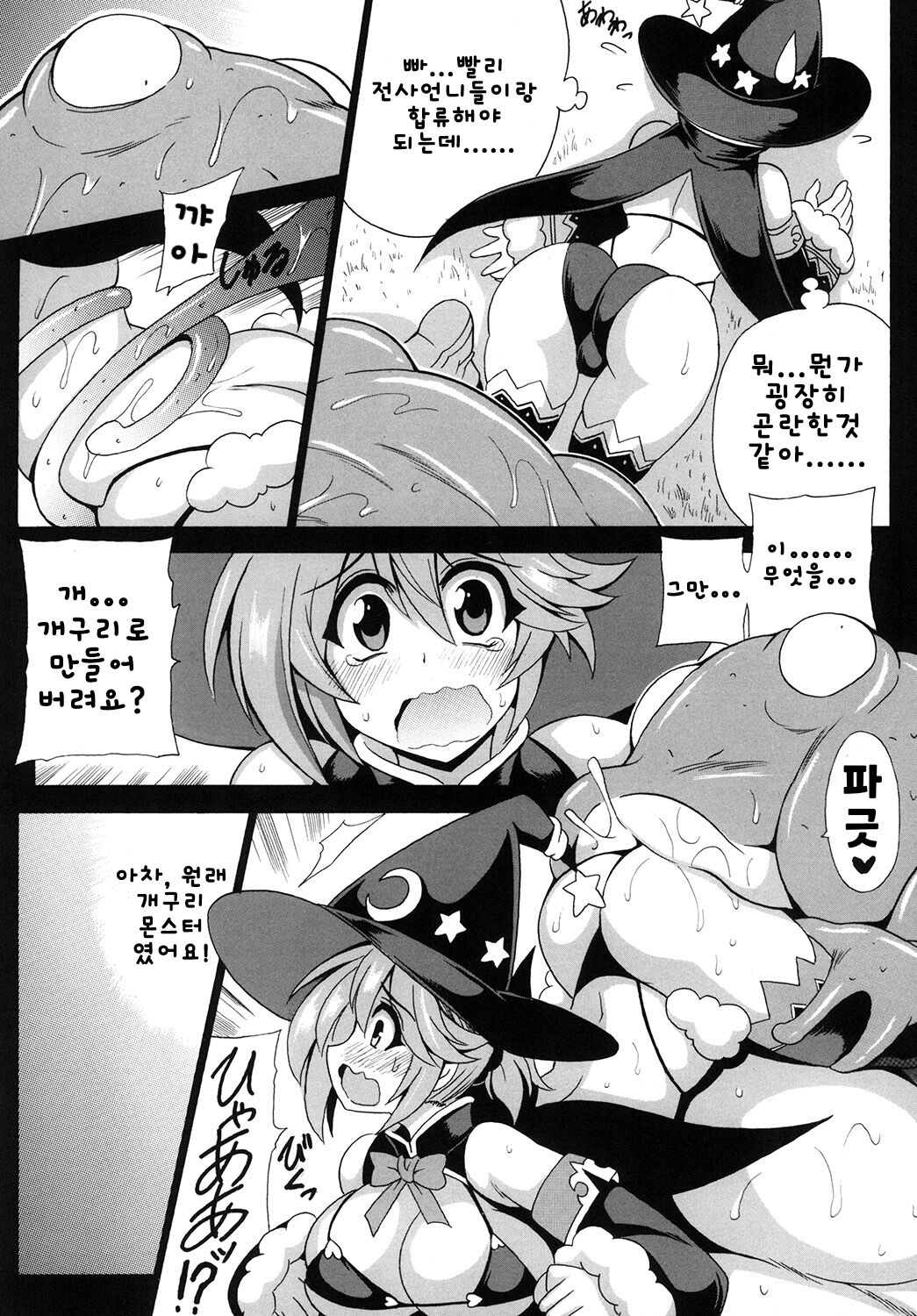 MAGICAL LIBIDO ~Mage-chan no Junan~ | MAGICAL LIBIDO~메이지의 수난~ page 9 full